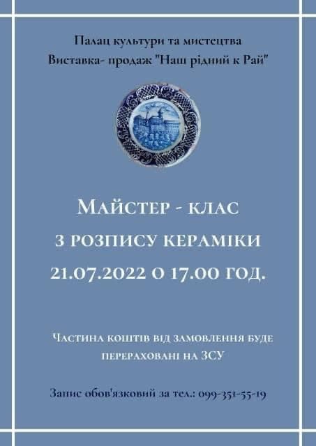 Майстер-клас із розпису кераміки відбудеться у Мукачеві