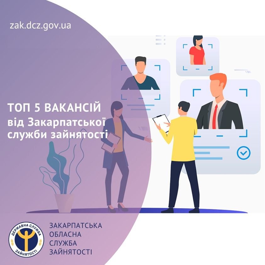 Швачка, кухар, верстатник, водій, прибиральник: ТОП-5 вакансій на Закарпатті
