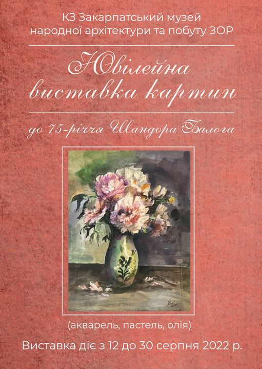 В Ужгороді відкриють ювілейну виставку картин до 75-річчя художника Шандора Балога 