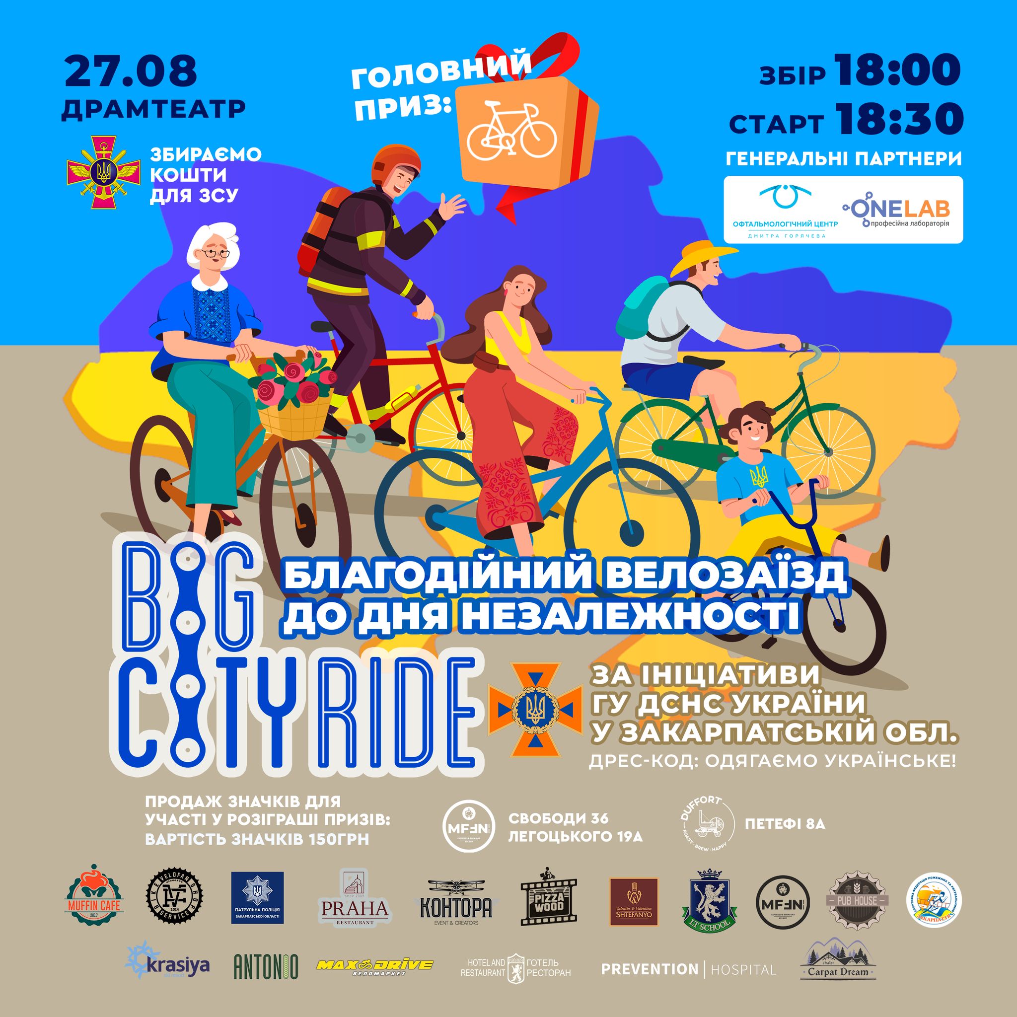 В Ужгороді відбудеться велозаїзд Big City Ride до Дня Незалежності України