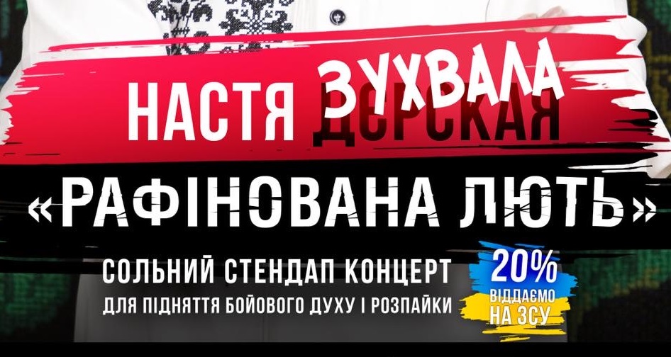 Сьогодні в Ужгороді виступить одна з найвідоміших представниць українського стендапу Настя Зухвала