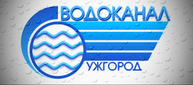 В Ужгороді на лівобережжі та частково правобережжі через аварійні роботи буде відсутнє водопостачання