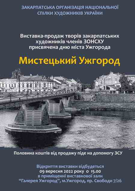 "Мистецький Ужгород" збиратиме кошти на підтримку ЗСУ