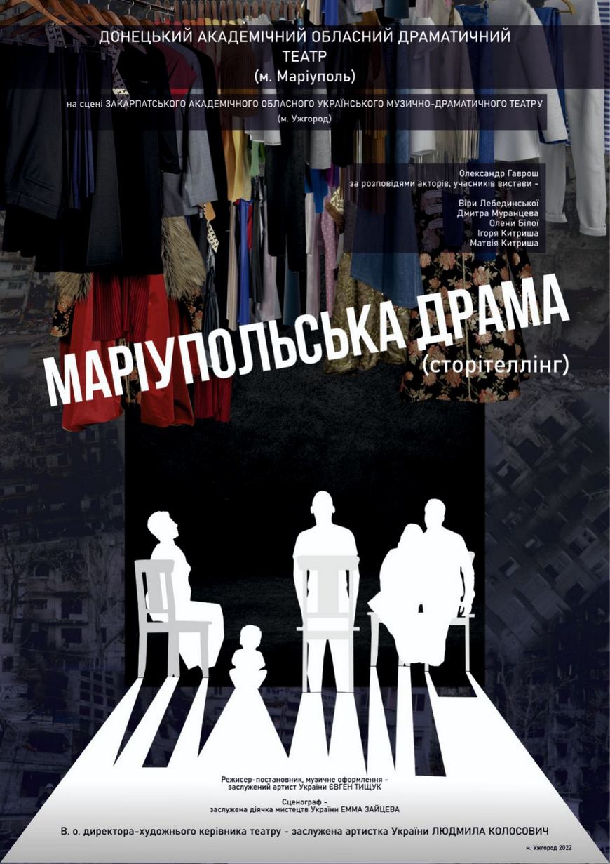 У неділю в Ужгороді вдруге покажуть "Маріупольську драму"