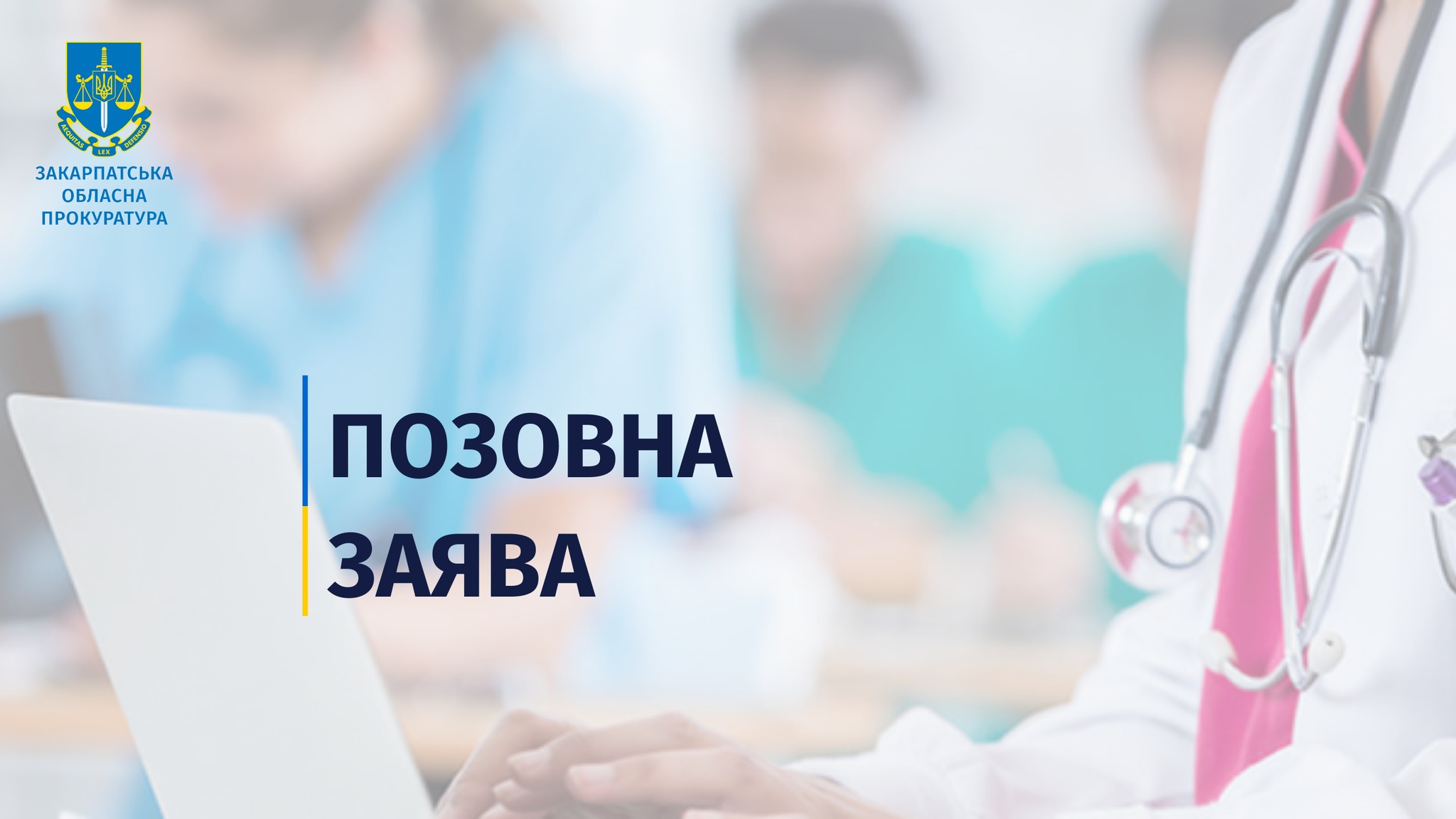 На Хустщині через суд вимагають визнати недійсним договір на реконструкцію через виявлені порушення