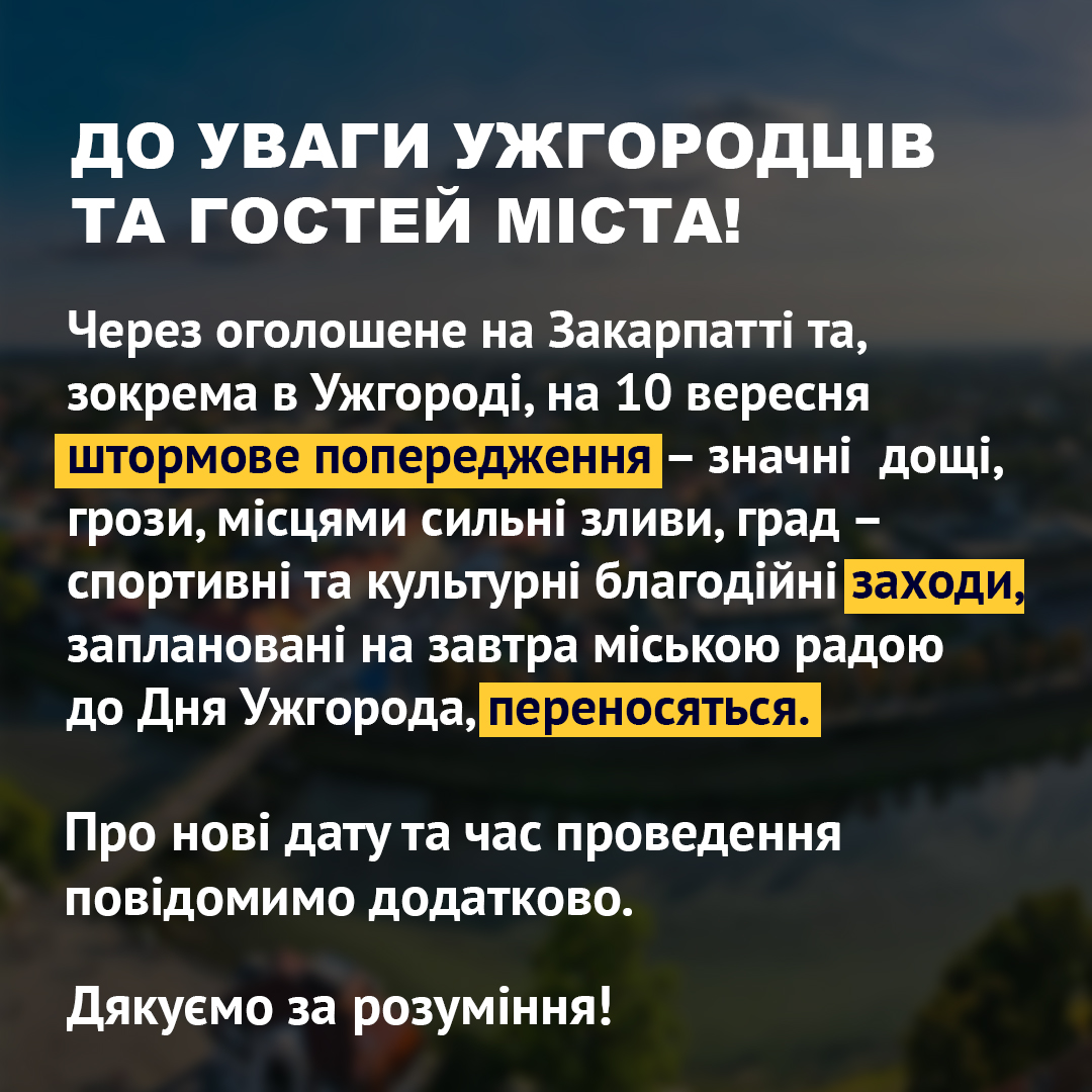 Заходи, заплановані Ужгородською міськрадою на суботу, переносяться через негоду