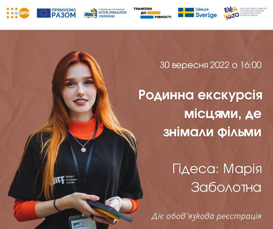 В Ужгороді проведуть родинну екскурсію місцями зйомок фільмів 