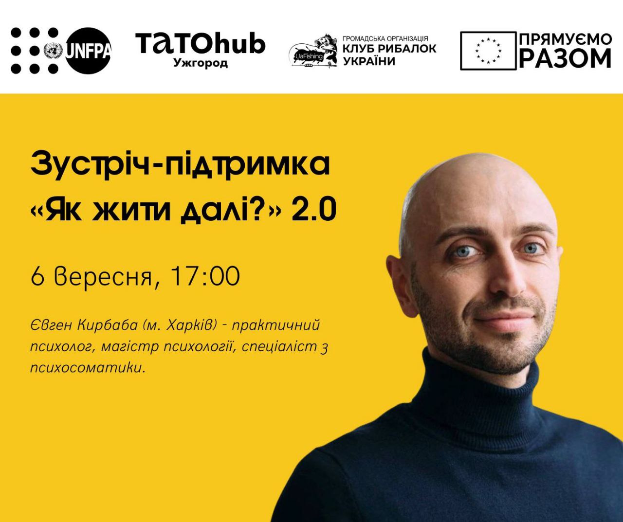 В Ужгороді відбудеться зустріч-підтримка "Як жити далі?"