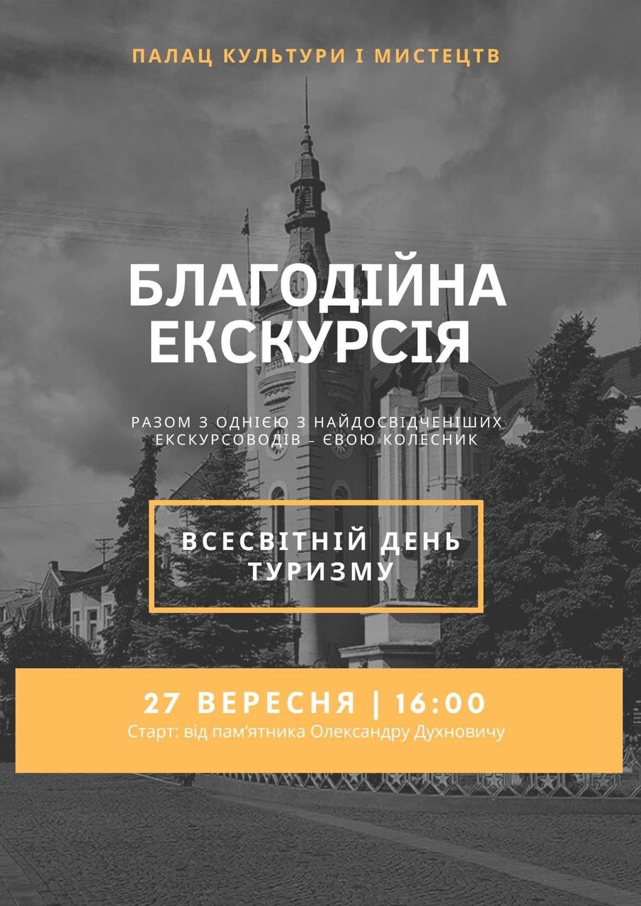 У Мукачеві проведуть благодійну екскурсію центральною частиною міста