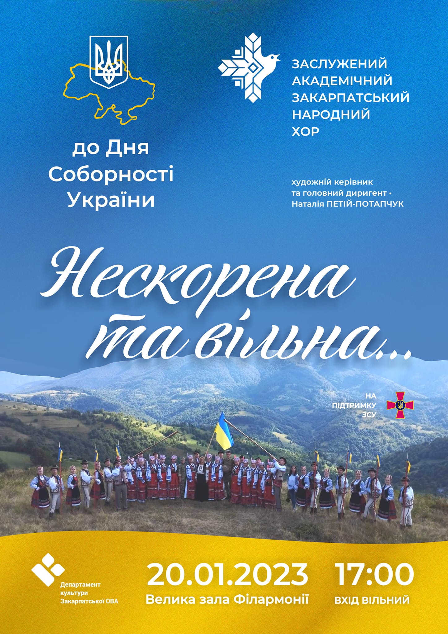 До Дня Соборності України Закарпатський народний хор дасть концерт "Нескорена та вільна"