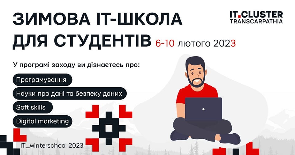 На Закарпатті для студентів відкривають Зимову ІТ-школу