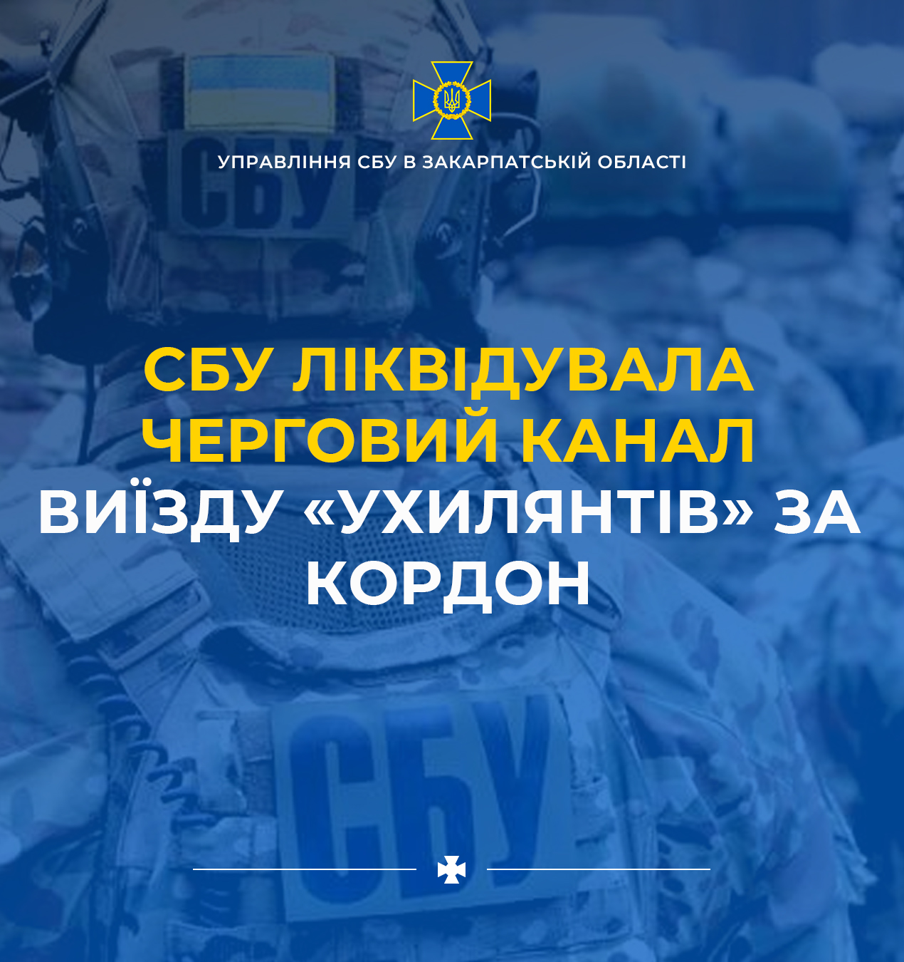 Двоє мешканців Хустщини налагодили схему переправлення через кордон військовозобов'язних