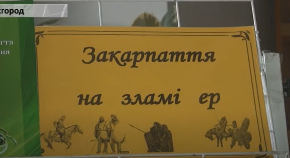 В Ужгороді відбулась відкрита лекція доцента УжНУ Ігоря Прохненка "Закарпаття на зламі ер" (ВІДЕО)