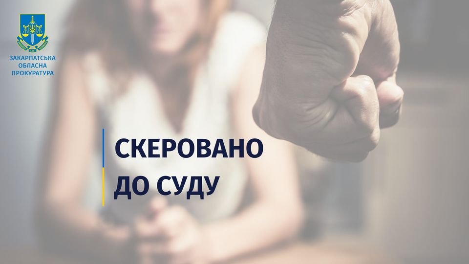 Мешканця Берегівщини судитимуть за катування дружини та утримування її замкненою у будинку