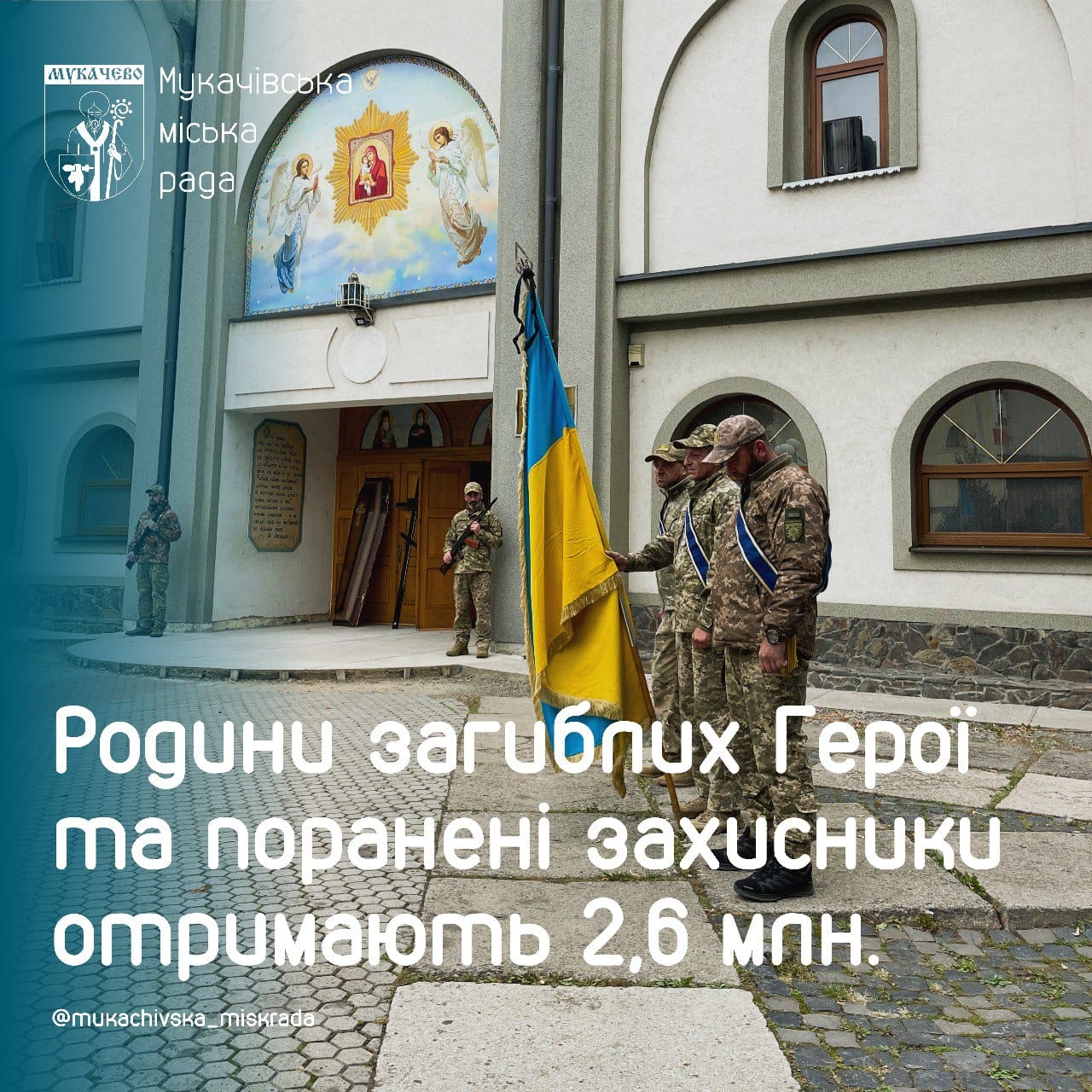 У Мукачеві родини загиблих Героїв та поранені захисники отримають ще 2,6 млн грн