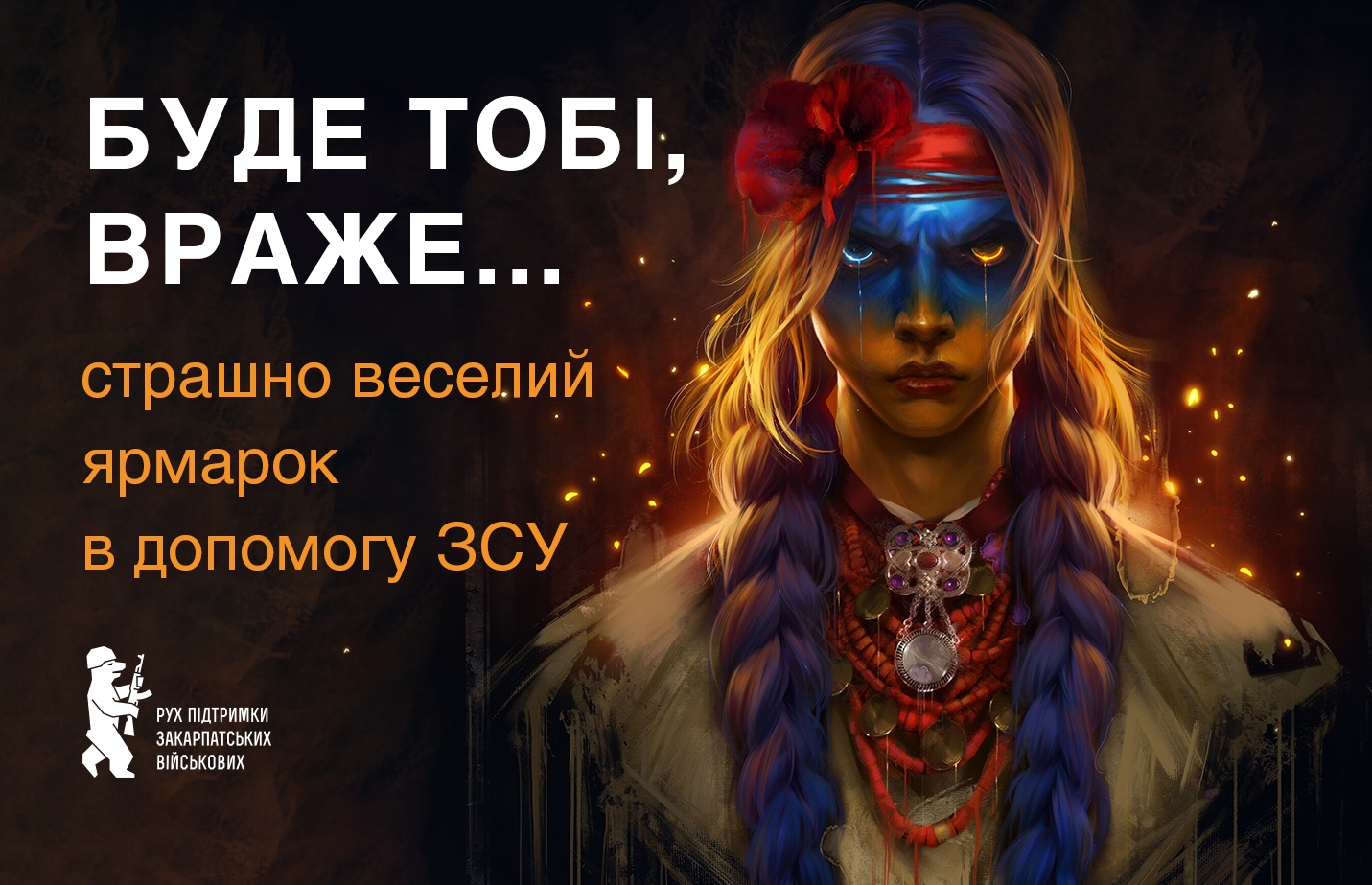 В Ужгороді на страшно веселому ярмарку збиратимуть кошти на автомобіль для військових