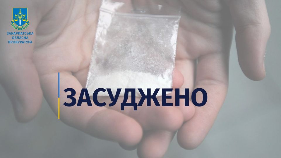 За збут метамфетаміну хустянина засудили до 6 років тюрми з конфіскацією майна