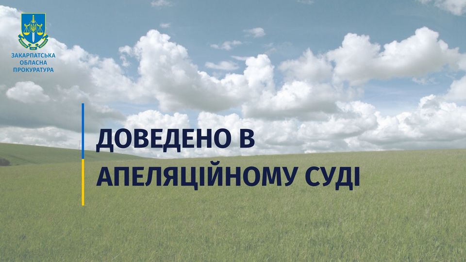 На Хустщині товариство-орендар змусили повернути громаді землю вартістю понад 50 млн грн