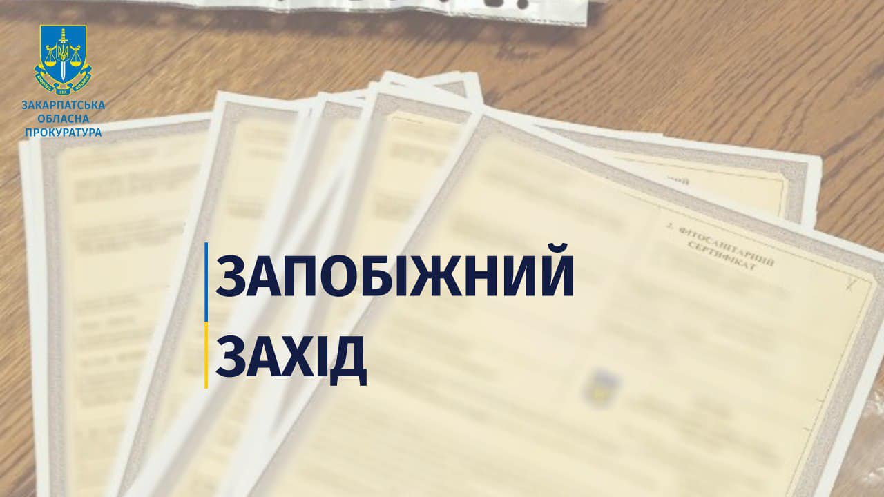На Закарпатті особам, що підробляли фітосанітарні сертифікати для експорту зерна, обрали запобіжні заходи