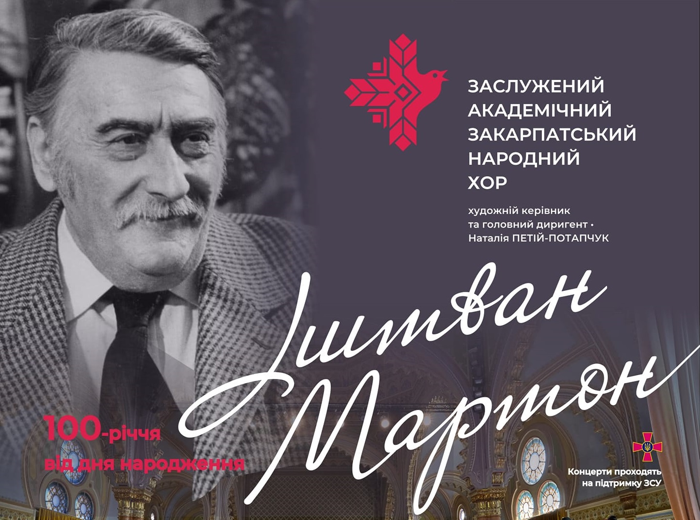 Закарпатський народний хор запланував на листопад безпрецедентний концертно-мистецький марафон
