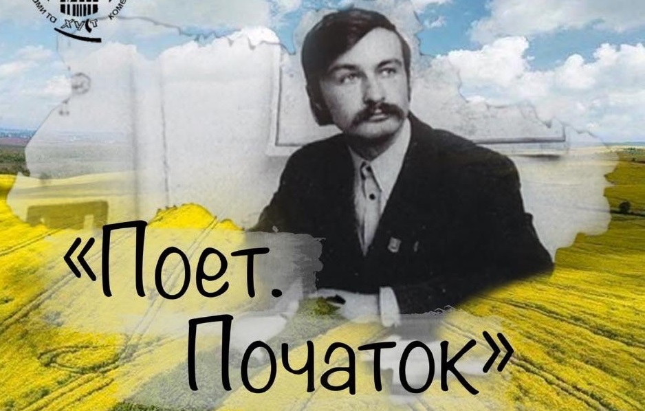 Обласний театр з Хуста покаже в Ужгороді перформанс до 70-річчя з дня народження Дмитра Креміня