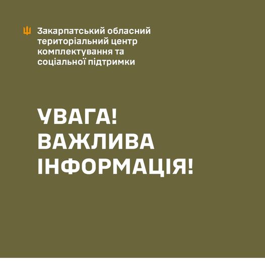 "Ухилянти" у спортзалах і базах відпочинку не є привілейованими порівняно з військовослужбовцями ЗСУ – Закарпатський ОТЦК та СП