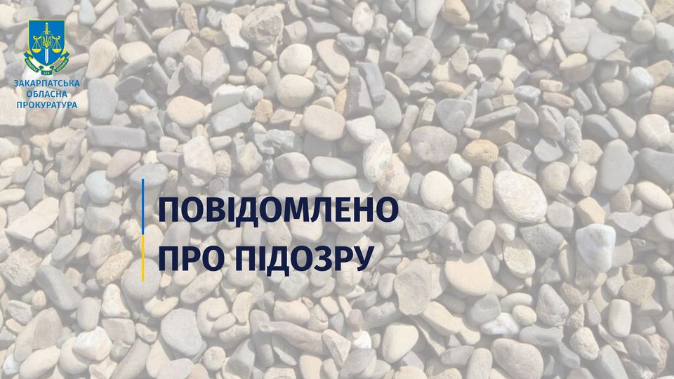 На Закарпатті очільник лісгоспу незаконно видобув піщано-гравійної суміші з Тиси на понад чверть мільйона гривень