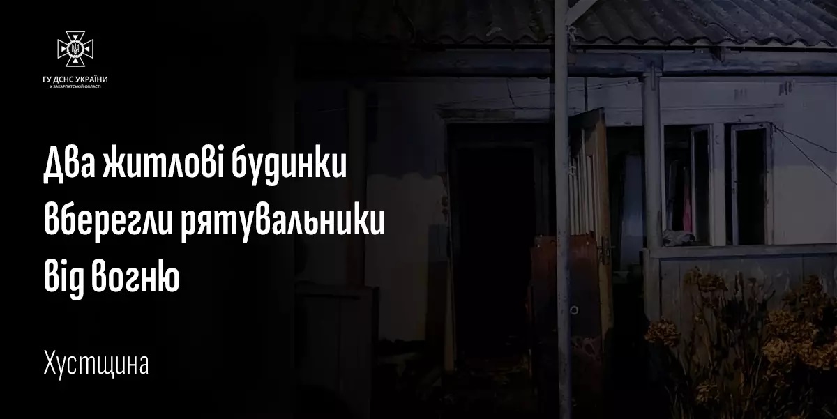 У Довгому в Хустському районі під час пожежі врятували два житлові будинки