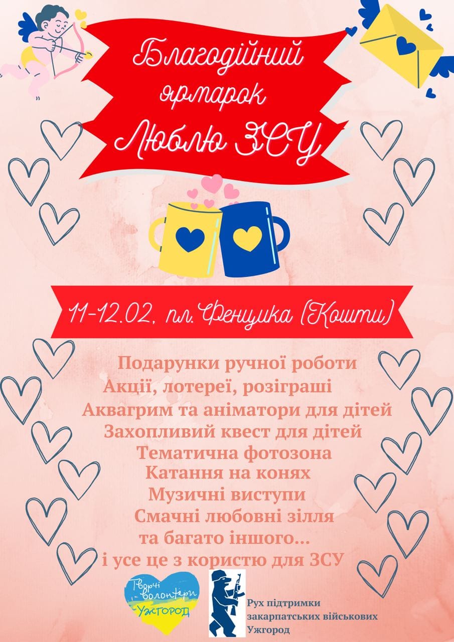 В Ужгороді у прийдешні вихідні волонтери проводитимуть романтичний ярмарок на підтримку ЗСУ