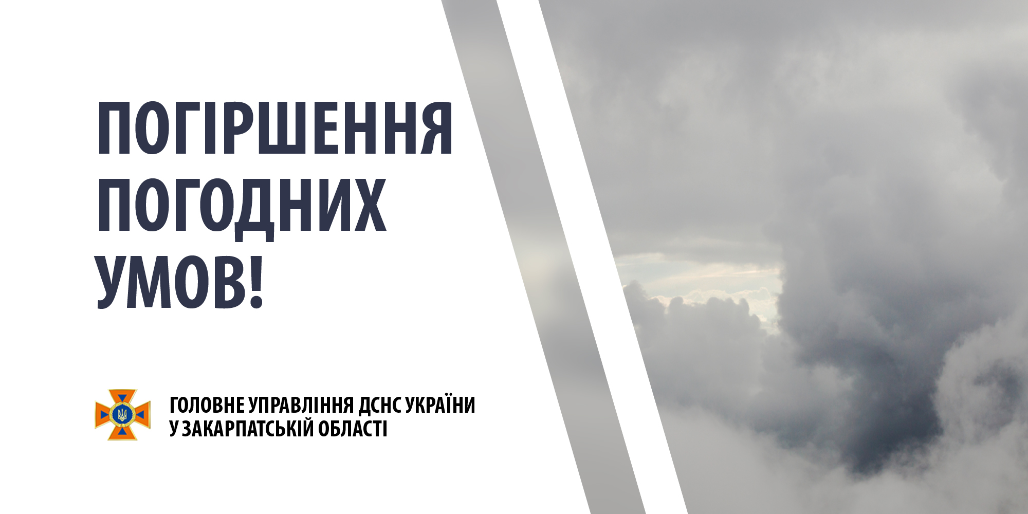 На Закарпатті впродовж 25 лютого очікують значні дощі