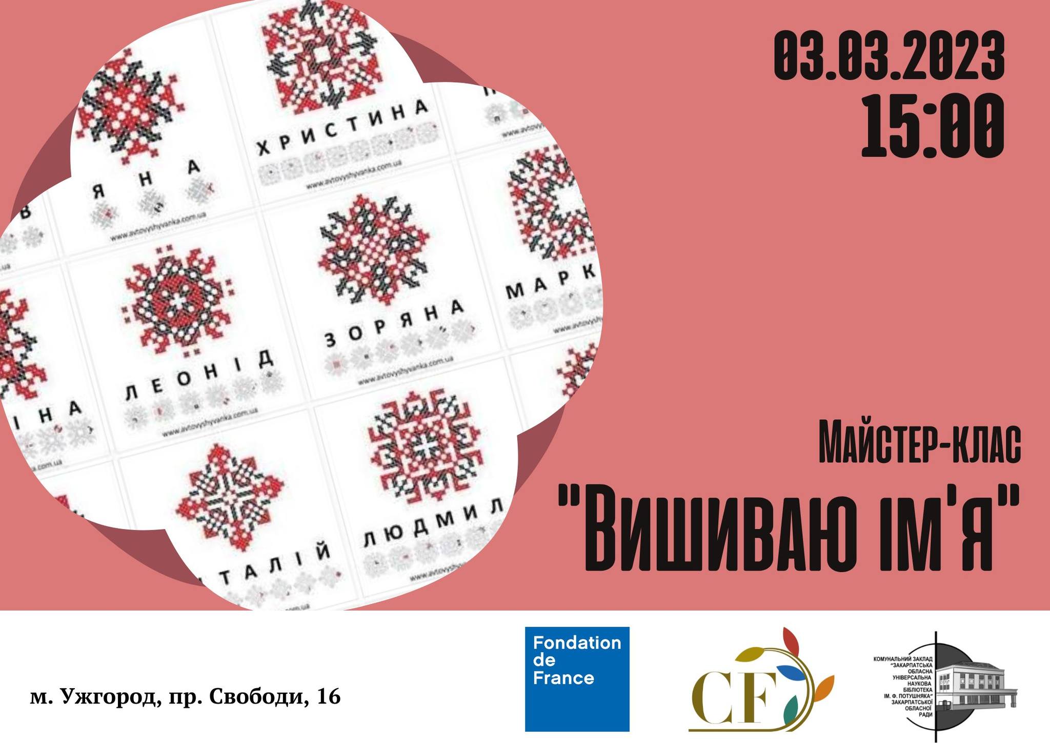 В Ужгороді проведуть майстер-клас із "кодування" імен у вишивці