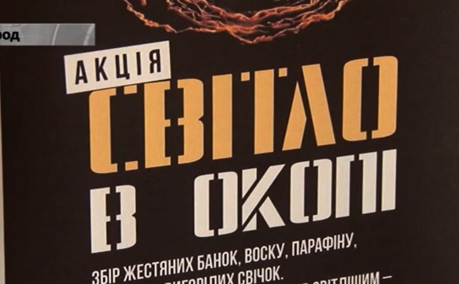 У ПАДІЮНі в Ужгороді збирають матеріали для виготовлення окопних свічок (ВІДЕО)