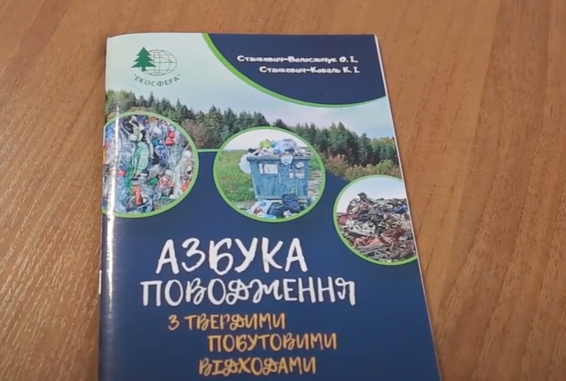 "Азбуку поводження з твердими побутовими відходами" видали екоактивісти на Закарпатті (ВІДЕО)