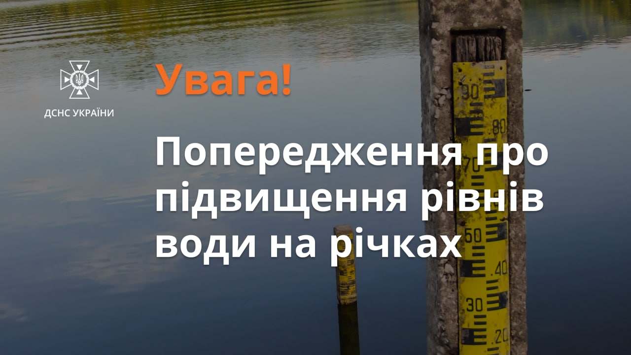 На Закарпатті очікують підвищення рівнів води у річках із подальшим підтопленням сільгоспугідь