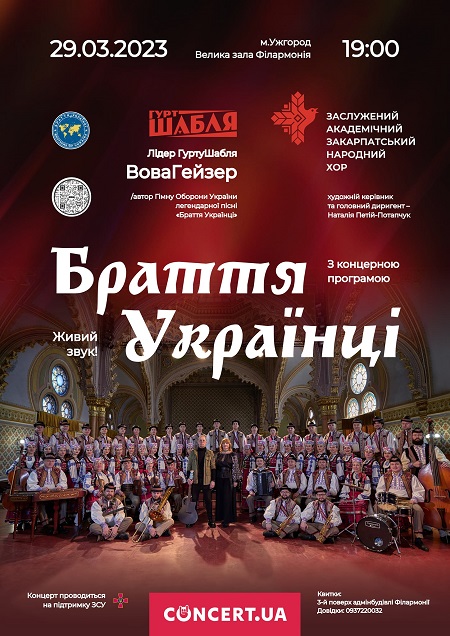 Закарпатський народний хор у тандемі з рок-гуртом "Шабля" готують унікальний концерт "Браття українці!" (ВІДЕО)