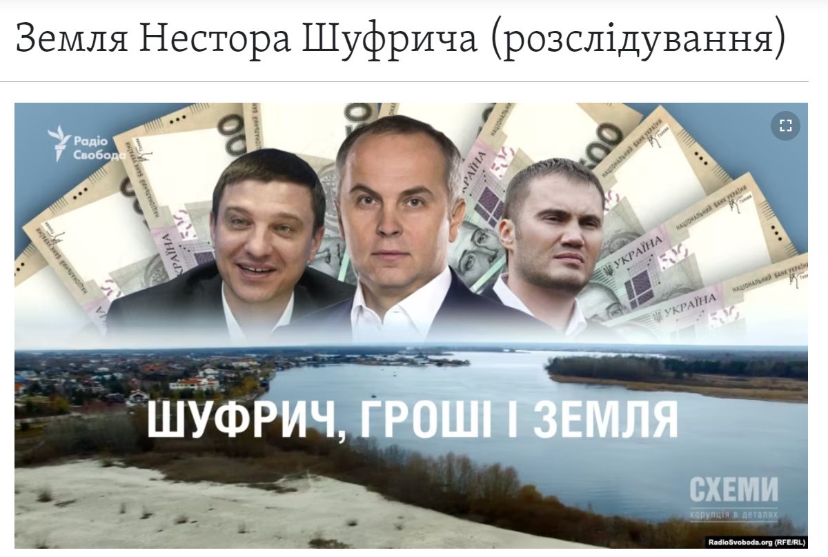 "Прихватизовану" Шуфричем частину берега Дніпра вартістю понад 315 млн грн повернуто державі