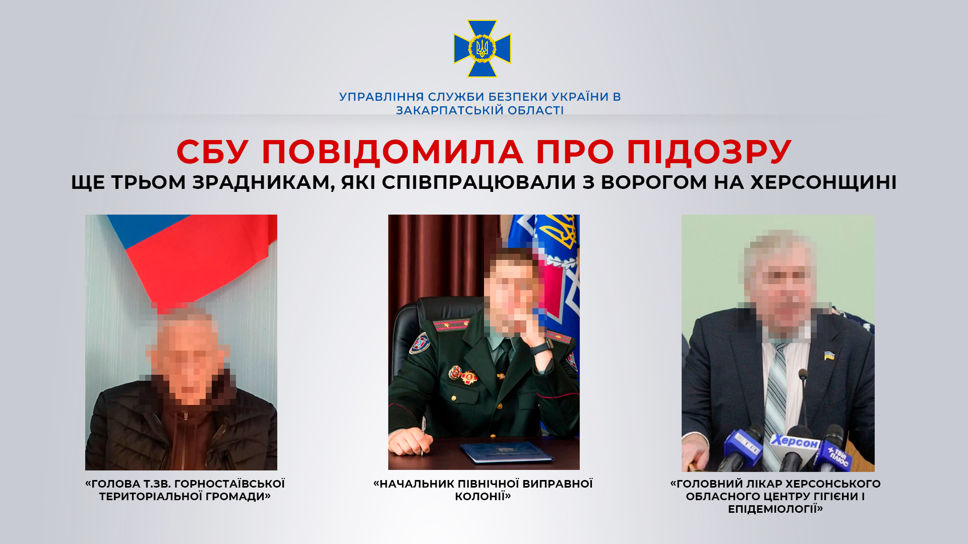 На Херсонщині зрадник, що співпрацював з окупантами, збирав інформацію про переміщення військ, зокрема, й на Закарпатті