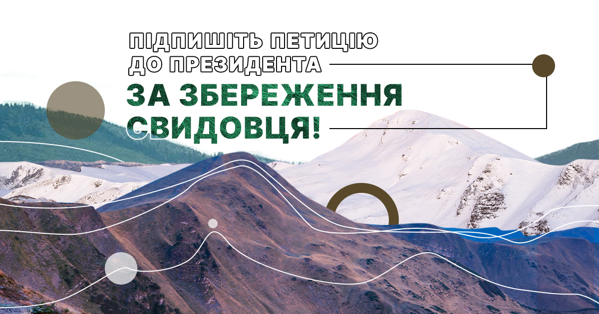 Небайдужих закликають підписати петицію до Президента на захист закарпатського Свидовця 