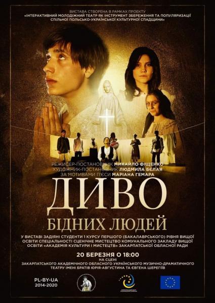 В Ужгороді відбудеться прем’єра вистави "Диво бідних людей"