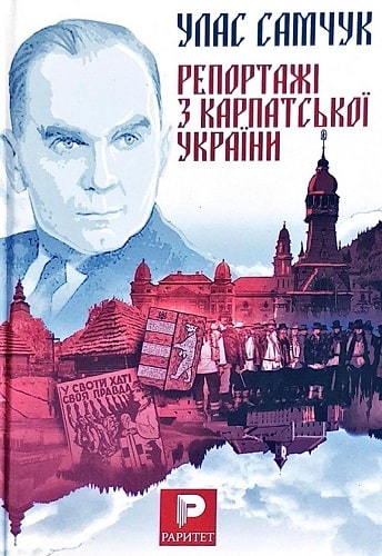 Книжки про Карпатську Україну вилучають з бібліотек окупованої Луганщини