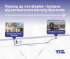 Із Мукачева до Будапешта курсує поїзд "Латориця"