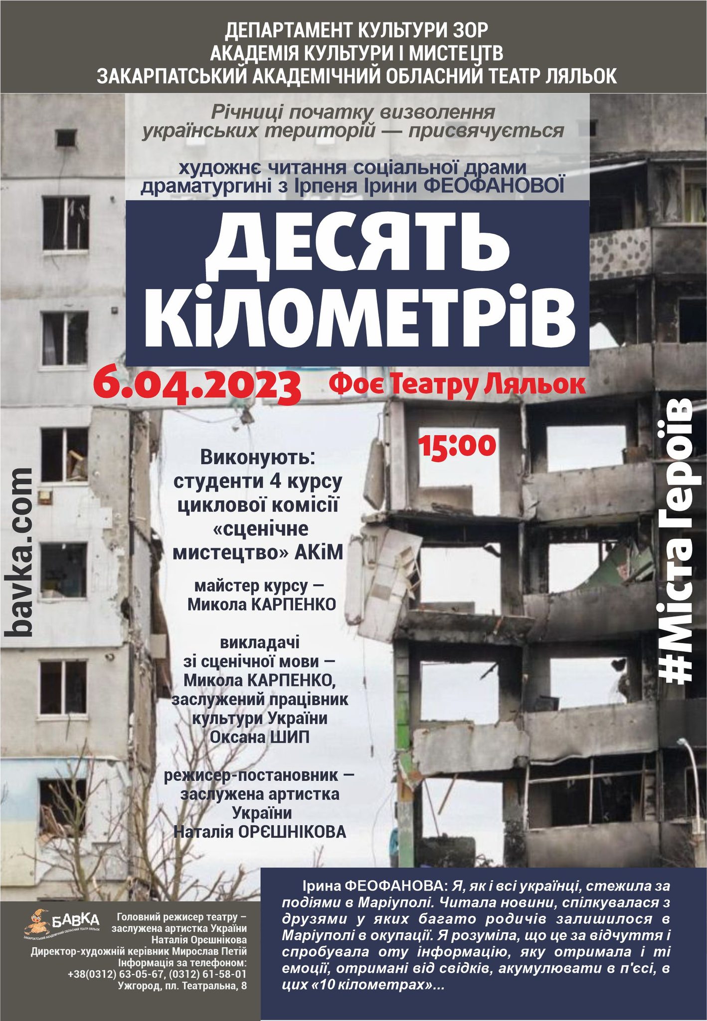 "Десять кілометрів" прочитають в Ужгороді до першої річниці визволення українських земель від російських окупантів 