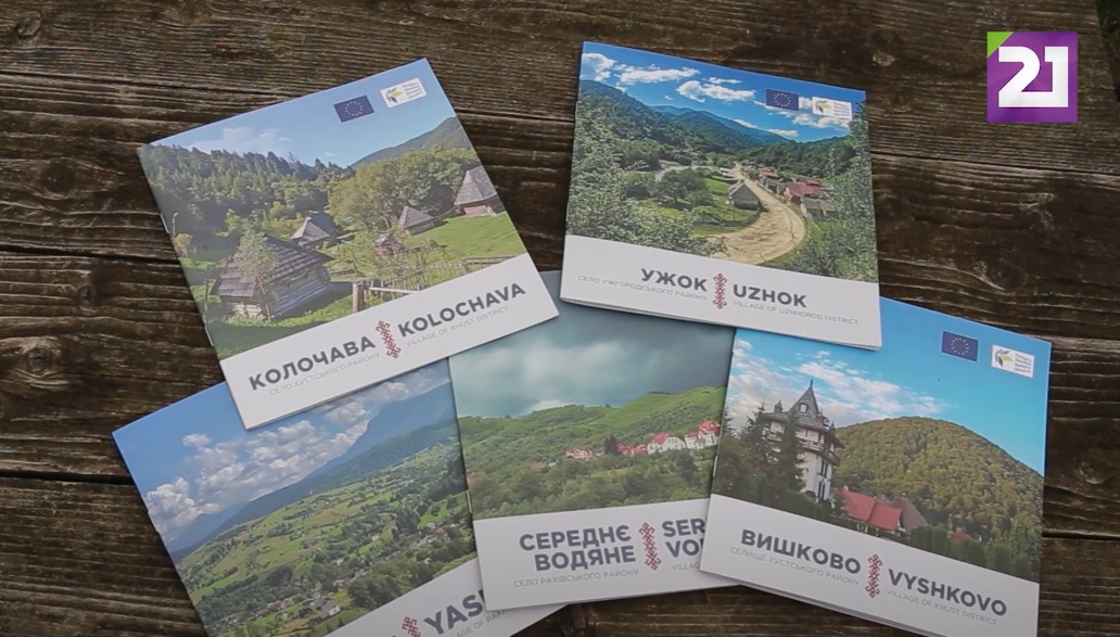 5 видань про закарпатські прикордонні населені пункти підготували в Ужгородському скансені (ВІДЕО)