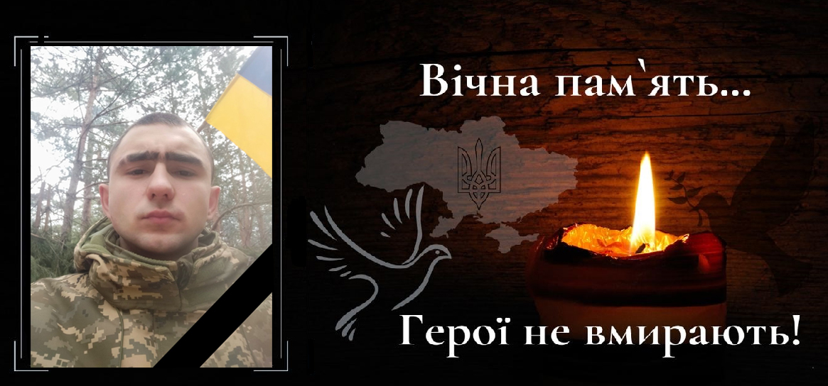 На Мукачівщині прощатимуться з полеглим у бою за Україну Володимиром Гаврішем (ФОТО)