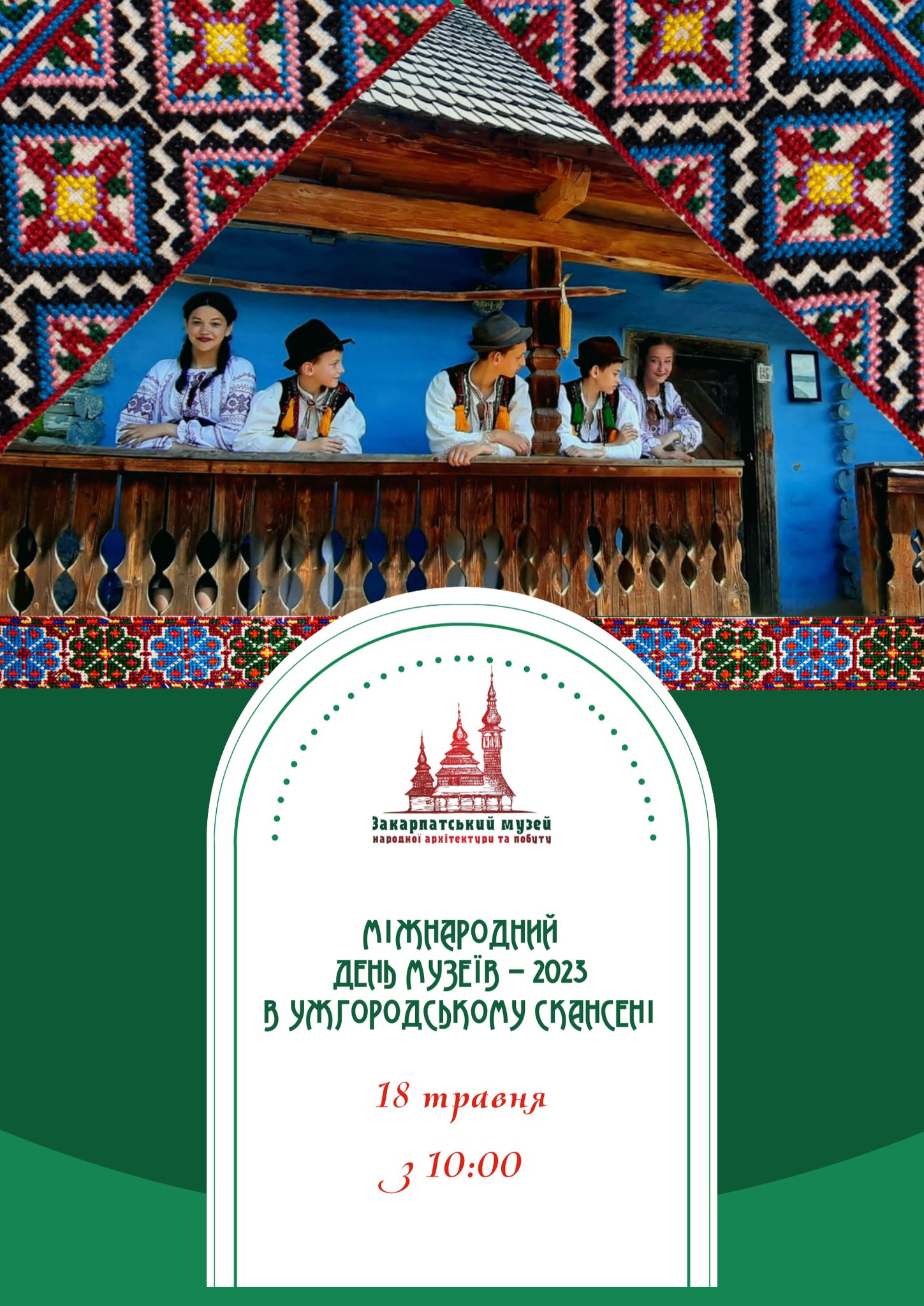 У скансені в Ужгороді відзначать одночасно Міжнародний день музеїв та День вишиваної сорочки