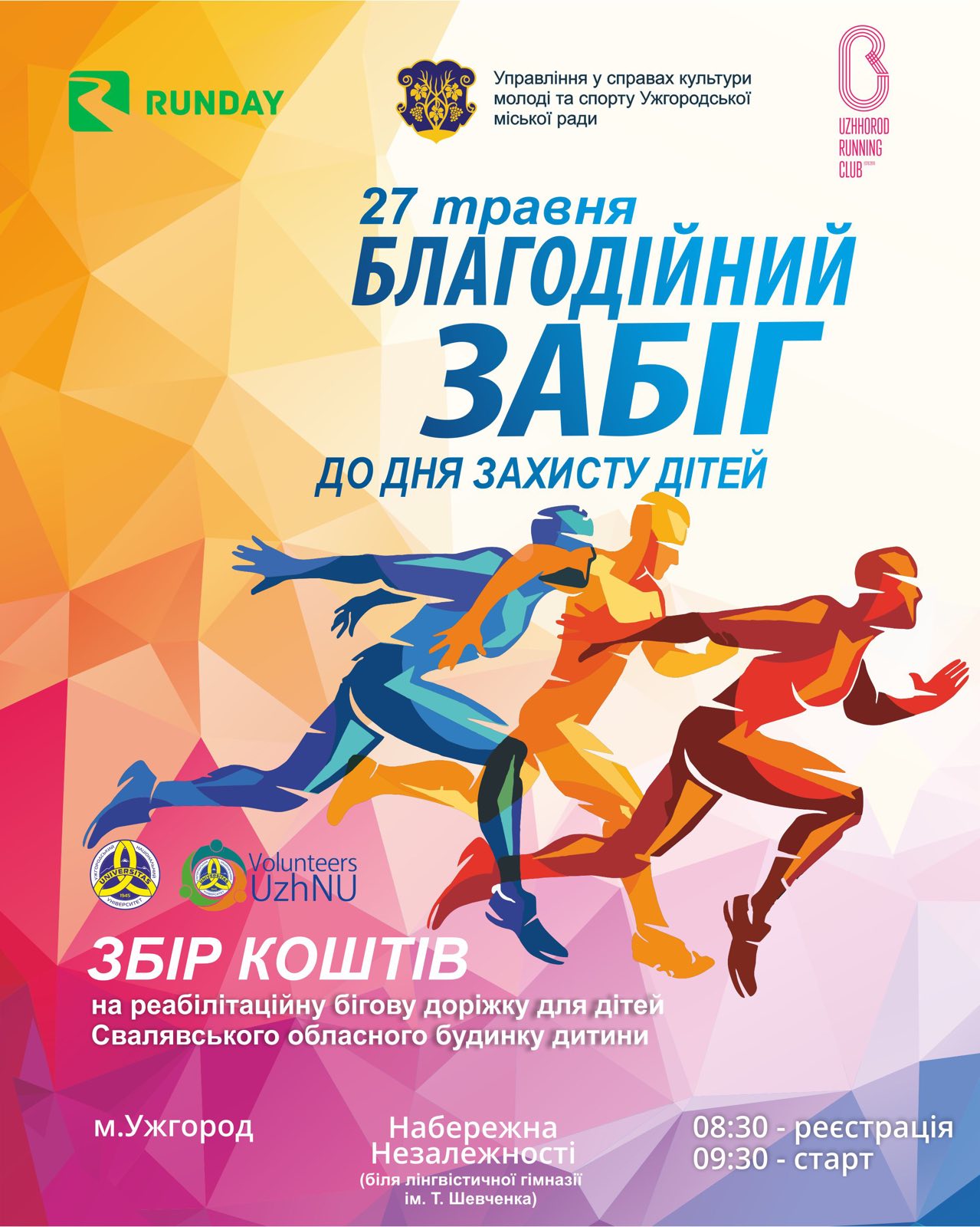 В Ужгороді відбудеться благодійний забіг до Дня захисту дітей