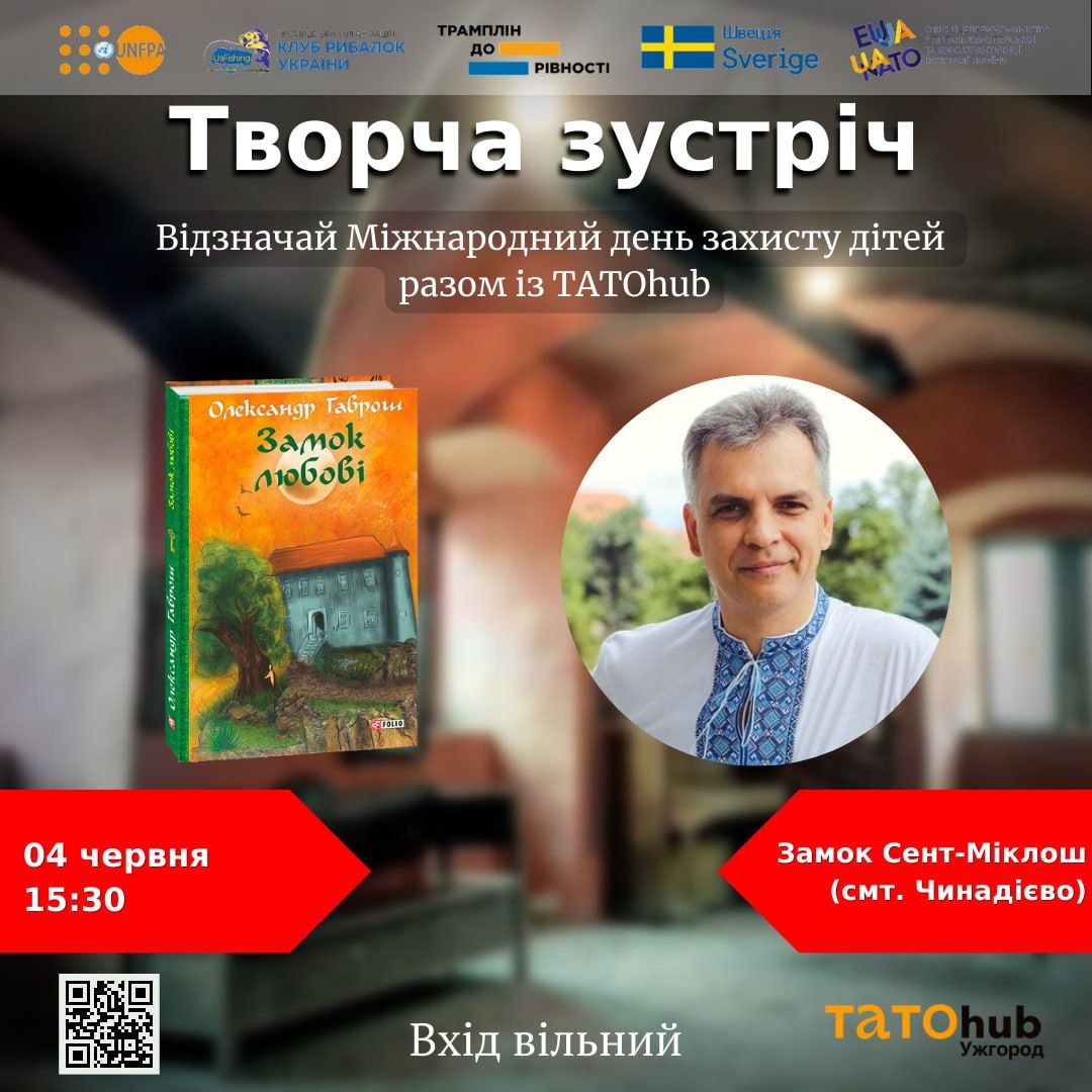 У Чинадіївському замку на Мукачівщині презентують дитячу повість "Замок любові"