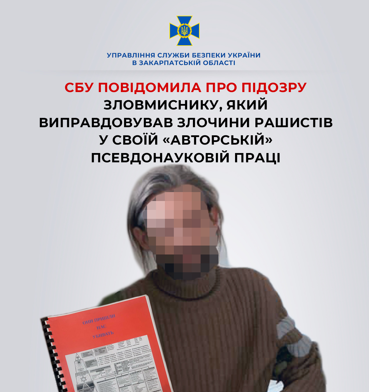 На Закарпатті повідомили про підозру чоловіку, який виправдовував злочини рашистів в "авторській" псевдонауковій праці (ФОТО)