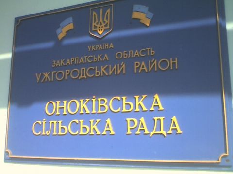 Оноківська сільрада за день відписала майже 4 млн на ремонти доріг фірмі, яка фігурувала у кримінальній справі