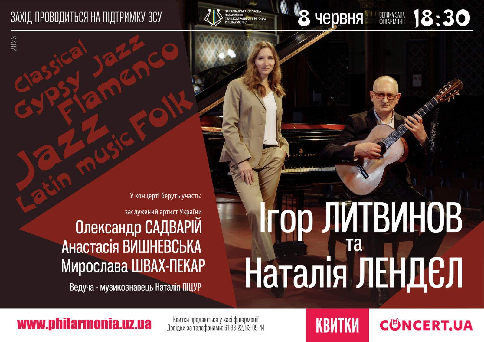 В Ужгороді лунатиме гітарна музика та фортепіано 